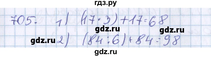 ГДЗ по математике 3 класс Давыдов упражнение - 705, Решебник №1