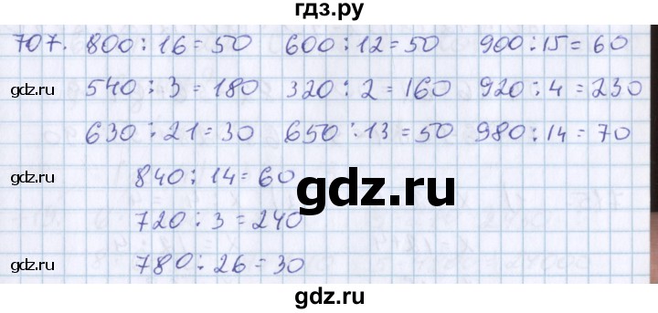 ГДЗ по математике 3 класс Давыдов упражнение - 707, Решебник №1