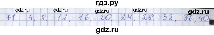ГДЗ по математике 3 класс Давыдов упражнение - 71, Решебник №1