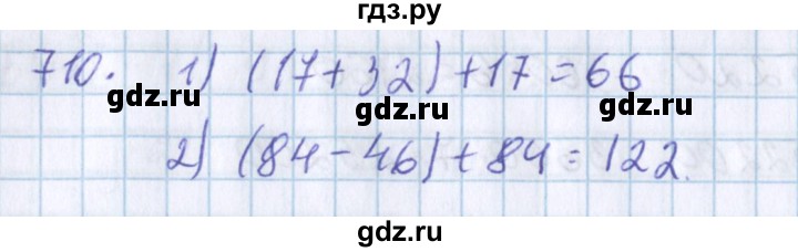 ГДЗ по математике 3 класс Давыдов упражнение - 710, Решебник №1