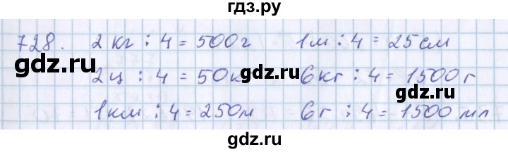 ГДЗ по математике 3 класс Давыдов упражнение - 728, Решебник №1