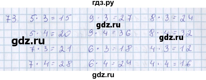 ГДЗ по математике 3 класс Давыдов упражнение - 73, Решебник №1
