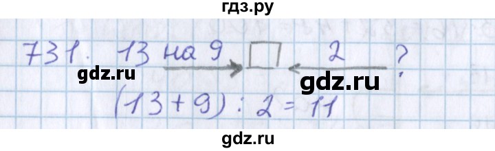 ГДЗ по математике 3 класс Давыдов упражнение - 731, Решебник №1