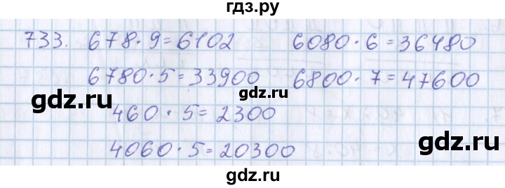ГДЗ по математике 3 класс Давыдов упражнение - 733, Решебник №1