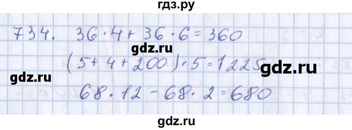 ГДЗ по математике 3 класс Давыдов упражнение - 734, Решебник №1