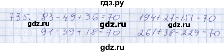 ГДЗ по математике 3 класс Давыдов упражнение - 735, Решебник №1
