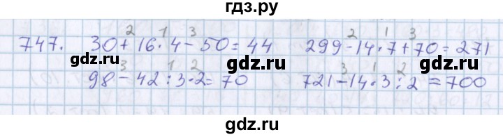 ГДЗ по математике 3 класс Давыдов упражнение - 747, Решебник №1
