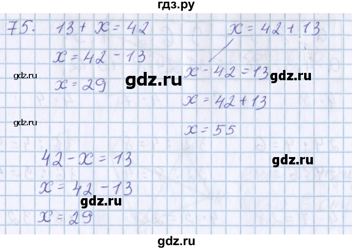 ГДЗ по математике 3 класс Давыдов упражнение - 75, Решебник №1