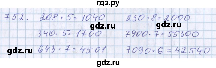 ГДЗ по математике 3 класс Давыдов упражнение - 752, Решебник №1