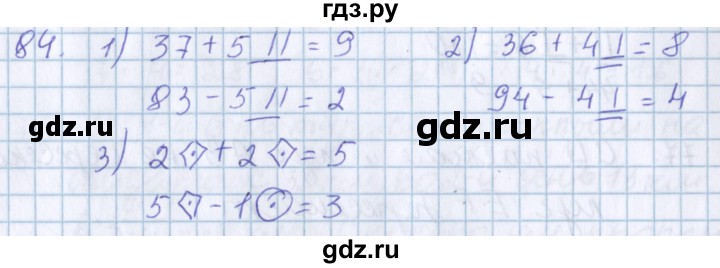 ГДЗ по математике 3 класс Давыдов упражнение - 84, Решебник №1