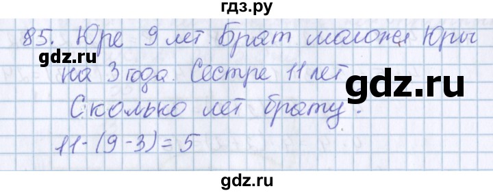 ГДЗ по математике 3 класс Давыдов упражнение - 85, Решебник №1