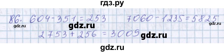 ГДЗ по математике 3 класс Давыдов упражнение - 86, Решебник №1