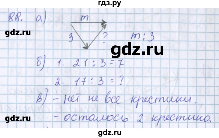 ГДЗ по математике 3 класс Давыдов упражнение - 88, Решебник №1