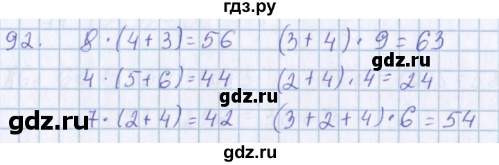 ГДЗ по математике 3 класс Давыдов упражнение - 92, Решебник №1
