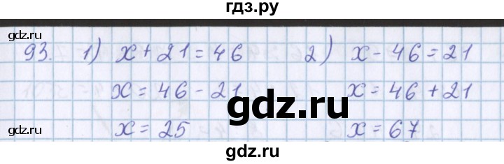 ГДЗ по математике 3 класс Давыдов упражнение - 93, Решебник №1