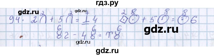 ГДЗ по математике 3 класс Давыдов упражнение - 94, Решебник №1