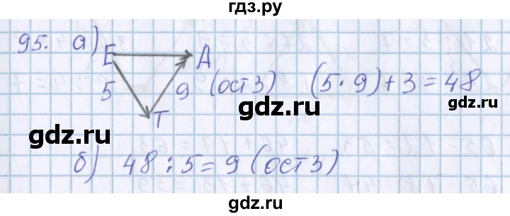 ГДЗ по математике 3 класс Давыдов упражнение - 95, Решебник №1