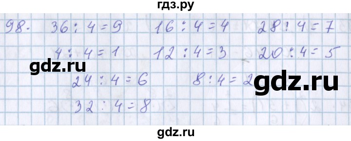 ГДЗ по математике 3 класс Давыдов упражнение - 98, Решебник №1