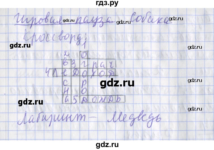 ГДЗ по русскому языку 2 класс Кузнецова рабочая тетрадь учусь писать без ошибок (Иванов) упражнение - 104, Решебник №1