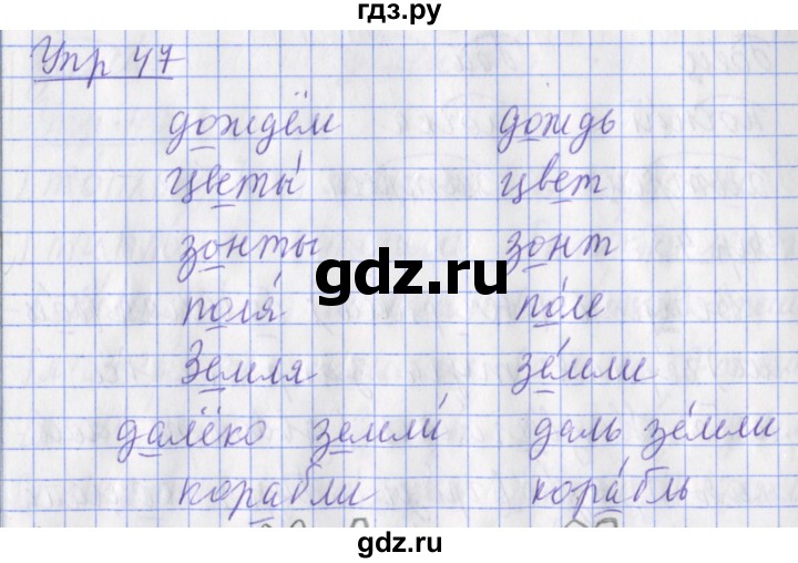 ГДЗ по русскому языку 2 класс Кузнецова рабочая тетрадь учусь писать без ошибок (Иванов) упражнение - 47, Решебник №1