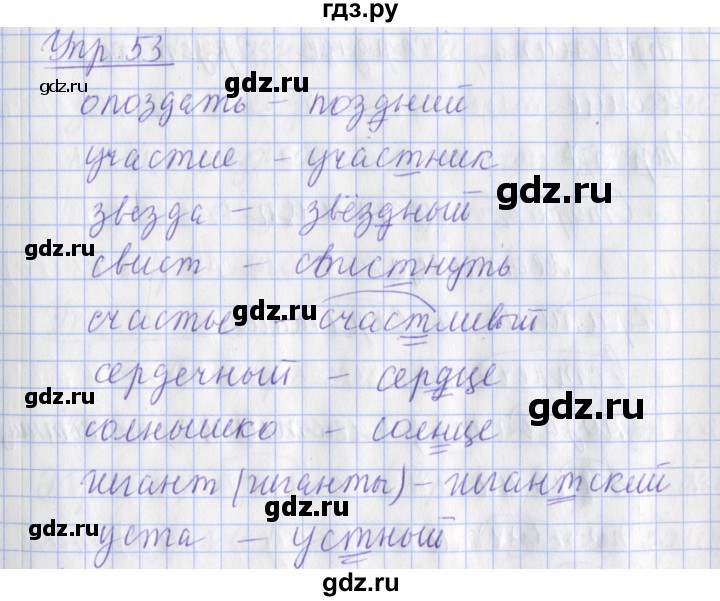 ГДЗ по русскому языку 2 класс Кузнецова рабочая тетрадь учусь писать без ошибок (Иванов) упражнение - 53, Решебник №1