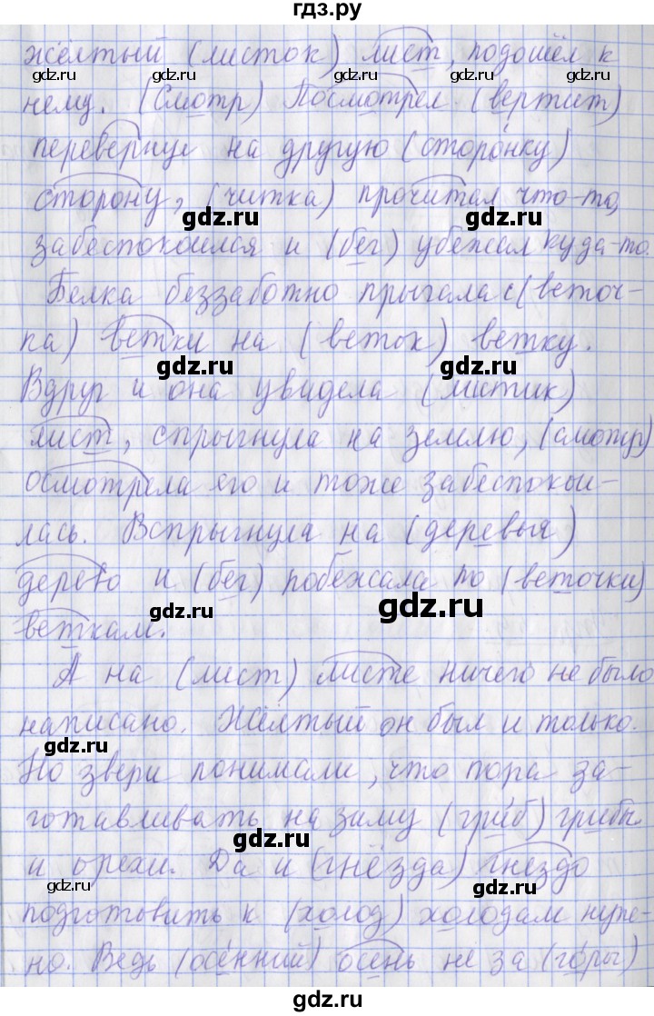 ГДЗ по русскому языку 2 класс Кузнецова рабочая тетрадь учусь писать без ошибок (Иванов) упражнение - 59, Решебник №1