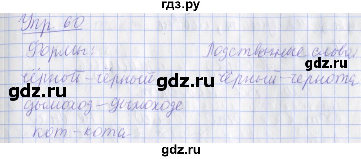 ГДЗ по русскому языку 2 класс Кузнецова рабочая тетрадь учусь писать без ошибок (Иванов) упражнение - 60, Решебник №1