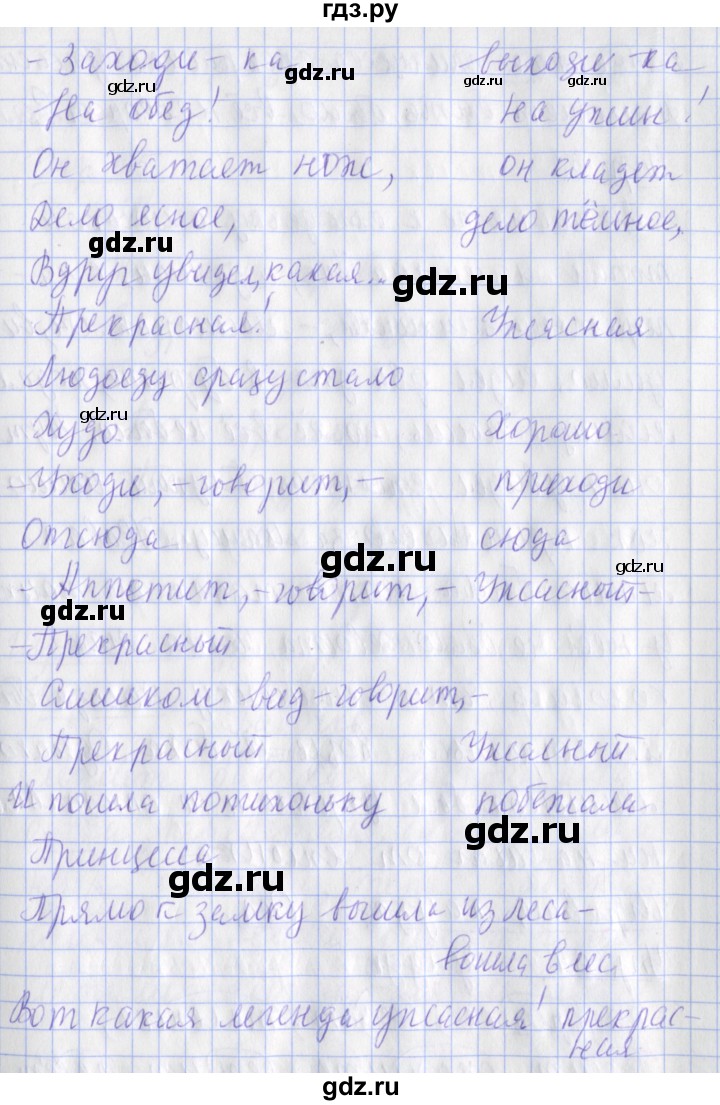 ГДЗ по русскому языку 2 класс Кузнецова рабочая тетрадь учусь писать без ошибок (Иванов) упражнение - 62, Решебник №1