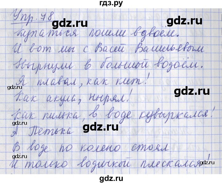 ГДЗ по русскому языку 2 класс Кузнецова рабочая тетрадь учусь писать без ошибок (Иванов) упражнение - 78, Решебник №1