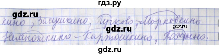 ГДЗ по русскому языку 2 класс Кузнецова рабочая тетрадь учусь писать без ошибок (Иванов) упражнение - 92, Решебник №1