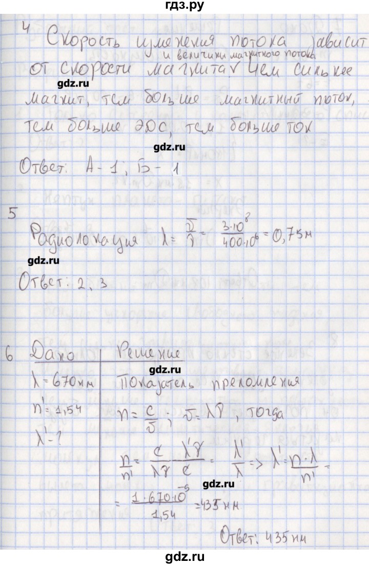ГДЗ по физике 9 класс Слепнева тесты  рубежный тест / рубежный тест №3. вариант - 2, Решебник