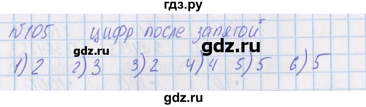 ГДЗ по математике 4 класс Александрова   часть №1 / упражнение - 105, Решебник №1