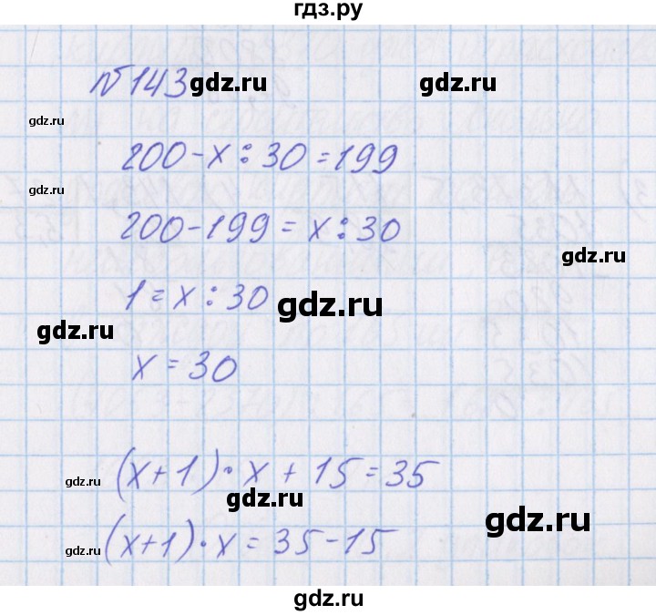 ГДЗ по математике 4 класс Александрова   часть №1 / упражнение - 143, Решебник №1
