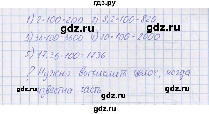 ГДЗ по математике 4 класс Александрова   часть №1 / упражнение - 160, Решебник №1