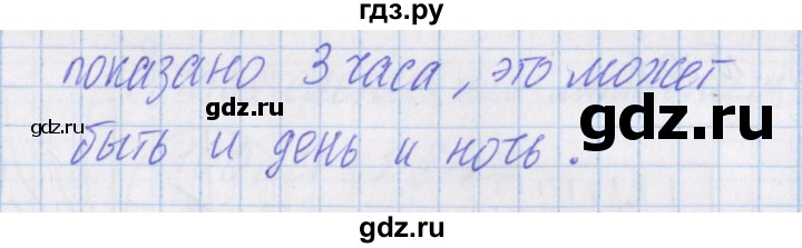 ГДЗ по математике 4 класс Александрова   часть №1 / упражнение - 198, Решебник №1