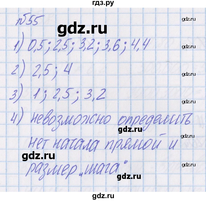 ГДЗ по математике 4 класс Александрова   часть №1 / упражнение - 55, Решебник №1