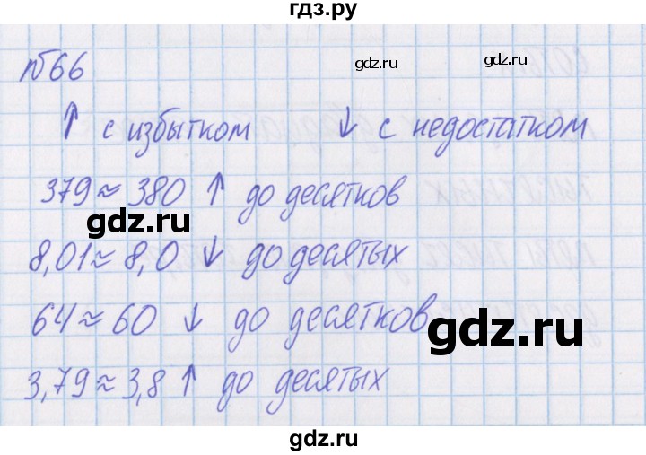 ГДЗ по математике 4 класс Александрова   часть №1 / упражнение - 66, Решебник №1