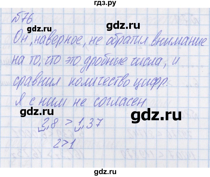 ГДЗ по математике 4 класс Александрова   часть №1 / упражнение - 76, Решебник №1