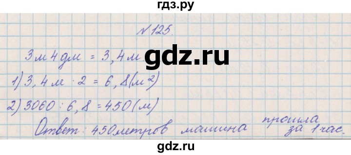 ГДЗ по математике 4 класс Александрова   часть №2 / упражнение - 125, Решебник №1