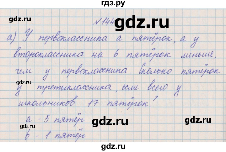 ГДЗ по математике 4 класс Александрова   часть №2 / упражнение - 144, Решебник №1