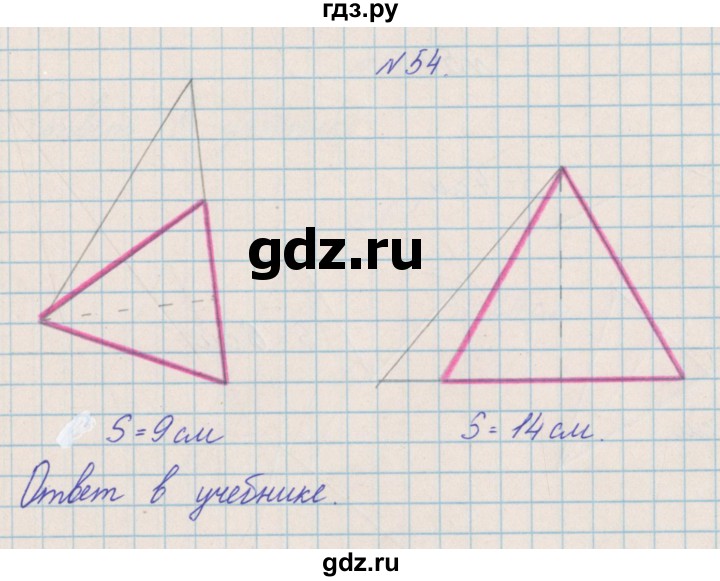 ГДЗ по математике 4 класс Александрова   часть №2 / упражнение - 54, Решебник №1