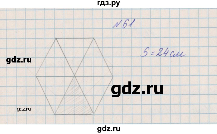 ГДЗ по математике 4 класс Александрова   часть №2 / упражнение - 61, Решебник №1
