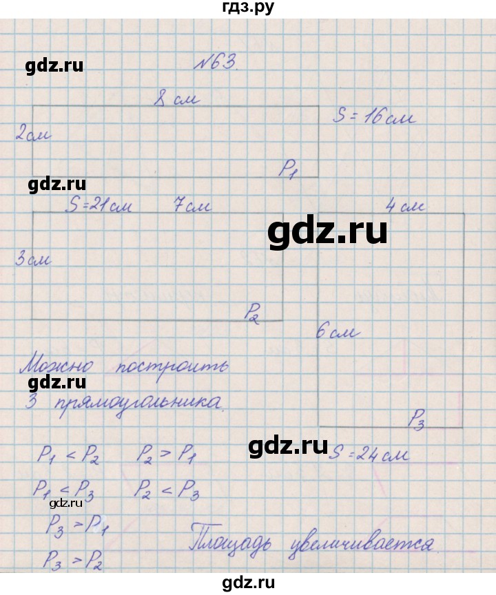 ГДЗ по математике 4 класс Александрова   часть №2 / упражнение - 63, Решебник №1