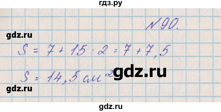 ГДЗ по математике 4 класс Александрова   часть №2 / упражнение - 90, Решебник №1