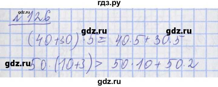 ГДЗ по математике 4 класс Рудницкая рабочая тетрадь  часть 1. упражнение - 126, Решебник №1