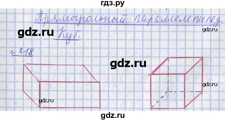 ГДЗ по математике 4 класс Рудницкая рабочая тетрадь  часть 1. упражнение - 218, Решебник №1