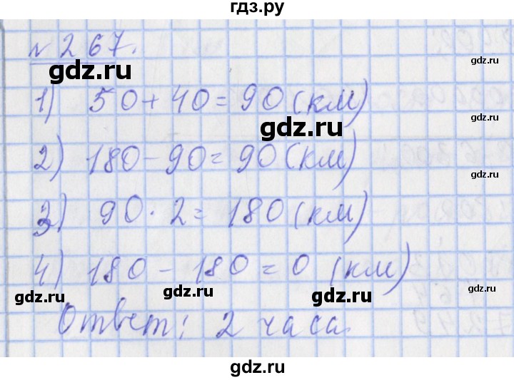 ГДЗ по математике 4 класс Рудницкая рабочая тетрадь  часть 1. упражнение - 267, Решебник №1