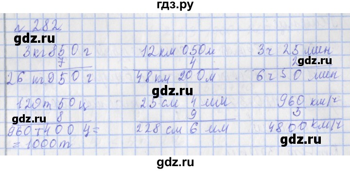 ГДЗ по математике 4 класс Рудницкая рабочая тетрадь  часть 1. упражнение - 282, Решебник №1