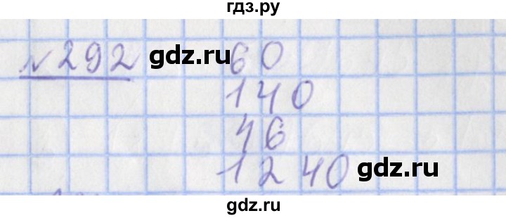 ГДЗ по математике 4 класс Рудницкая рабочая тетрадь  часть 1. упражнение - 292, Решебник №1