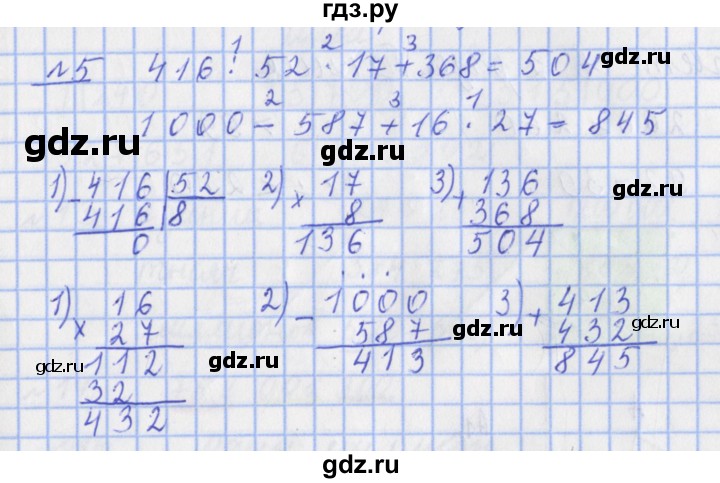 ГДЗ по математике 4 класс Рудницкая рабочая тетрадь  часть 1. упражнение - 5, Решебник №1